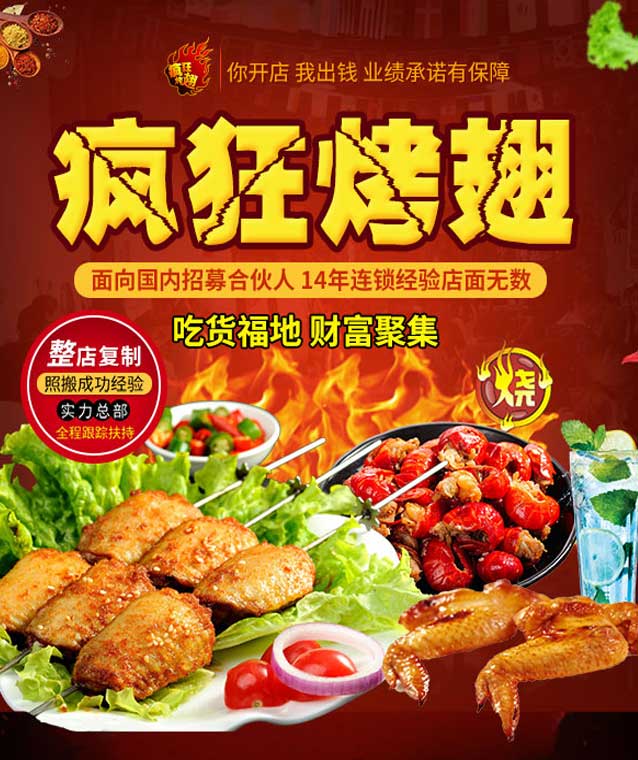 城关变态辣烤翅